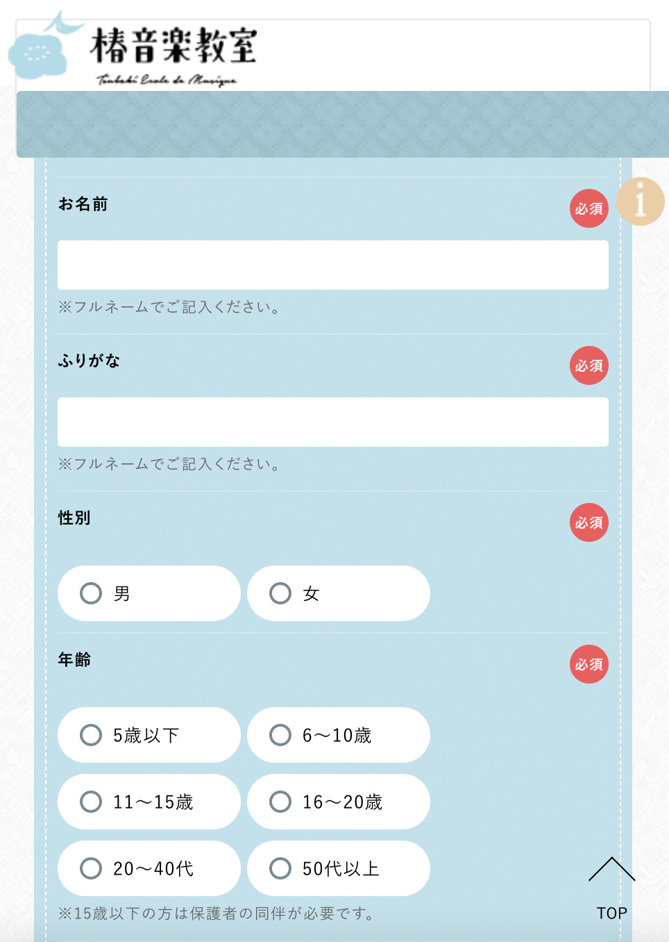 椿音楽教室　体験レッスン　情報　入力