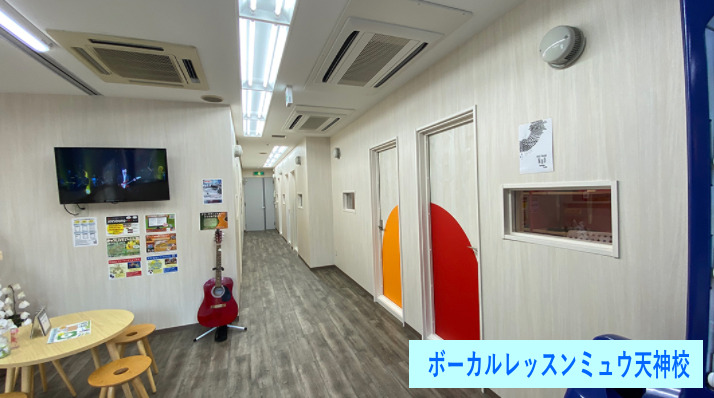 ボーカルレッスンミュウ天神校