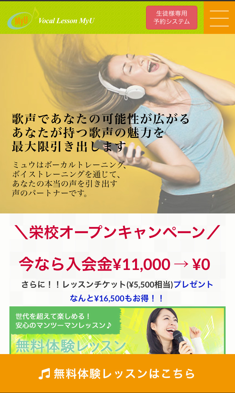 ボーカルレッスンMyUミュウ