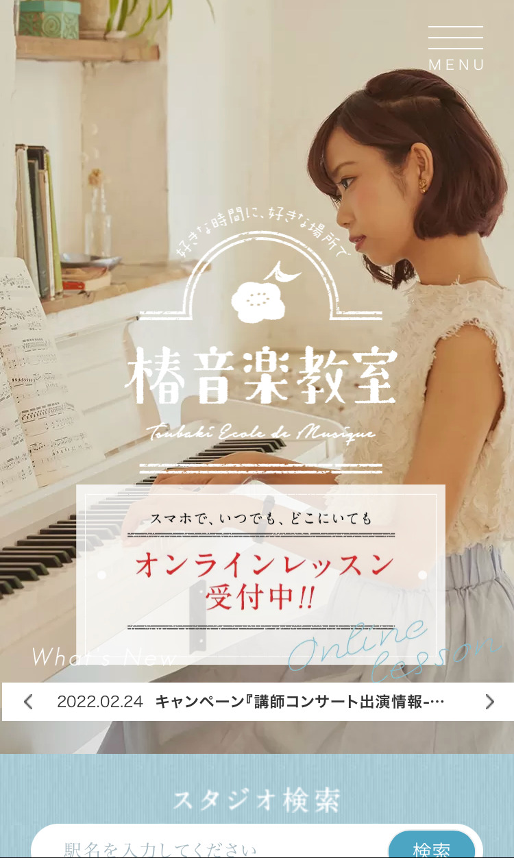 椿音楽教室