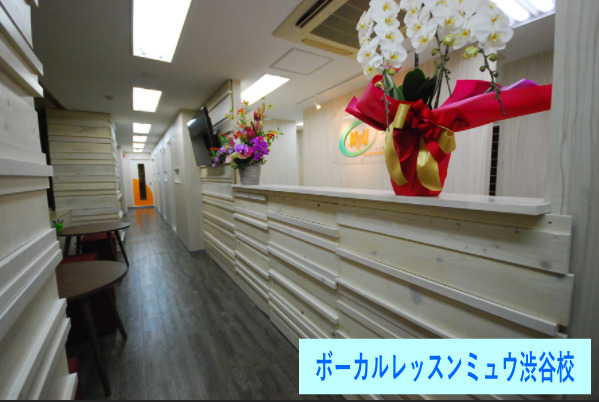 ボーカルレッスンミュウ渋谷校