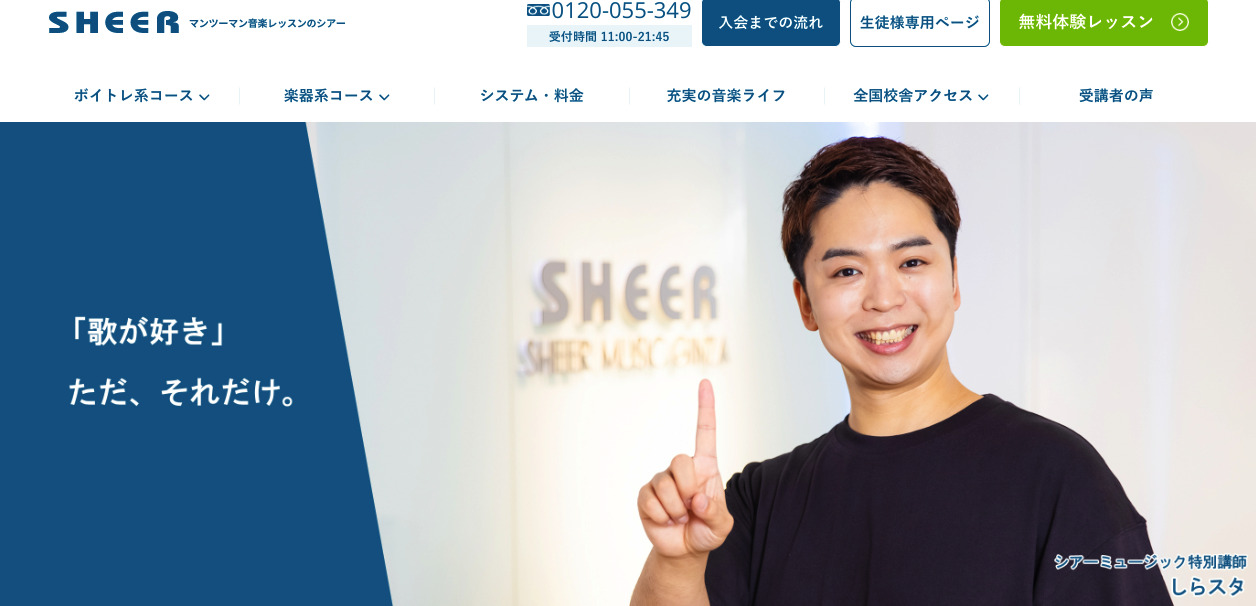 シアーミュージック公式サイト