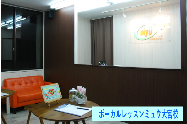 ボーカルレッスンミュウ大宮校