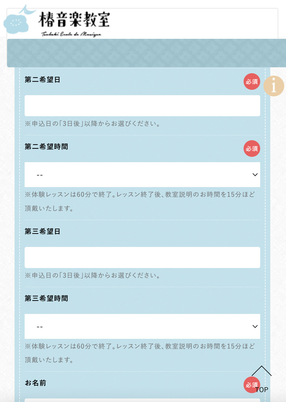 椿音楽教室　体験レッスン　情報　入力