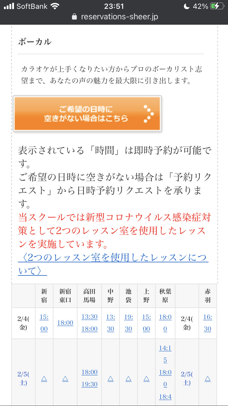 シアーミュージックの無料体験申込み方法３