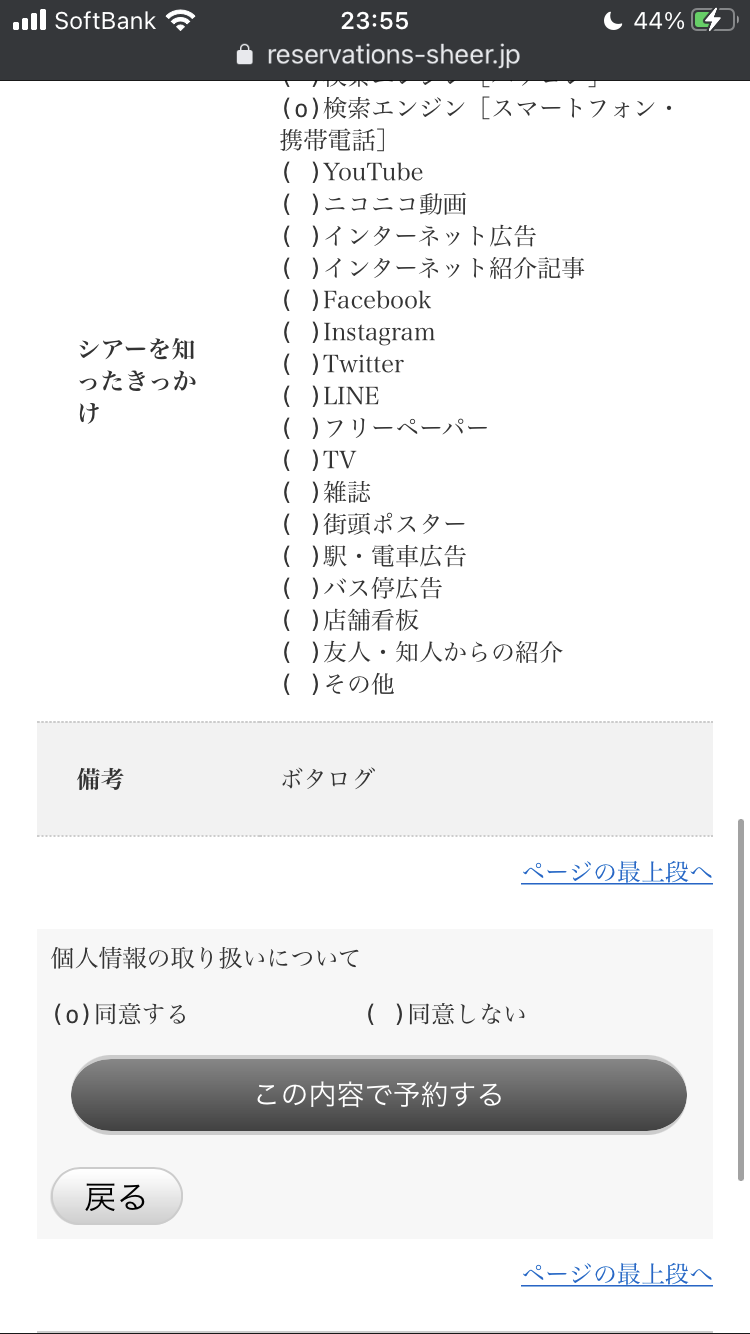 シアーミュージックの無料体験申込み方法７