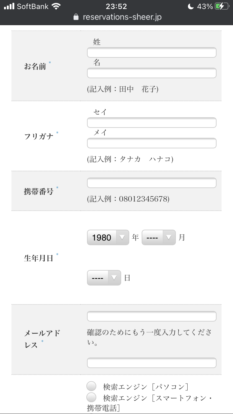 シアーミュージックの無料体験申込み方法５