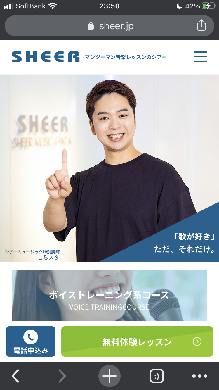シアーミュージックの無料体験申込み方法１