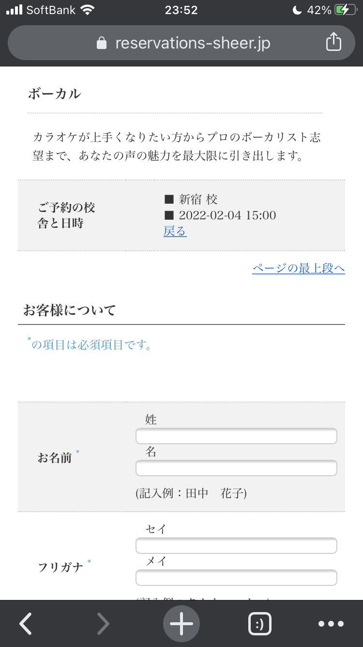 シアーミュージックの無料体験申込み方法４