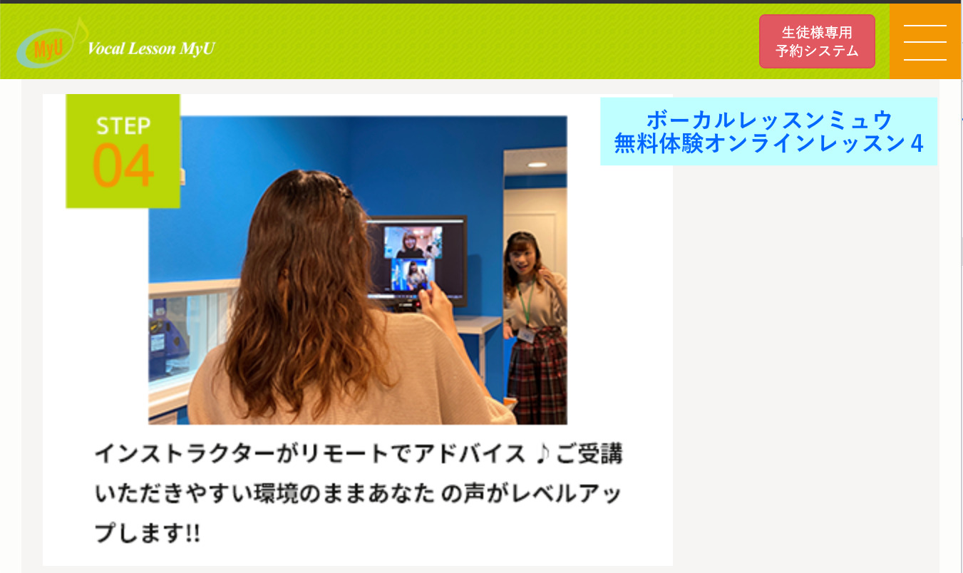 ボーカルレッスンミュウ　無料体験　オンライン４