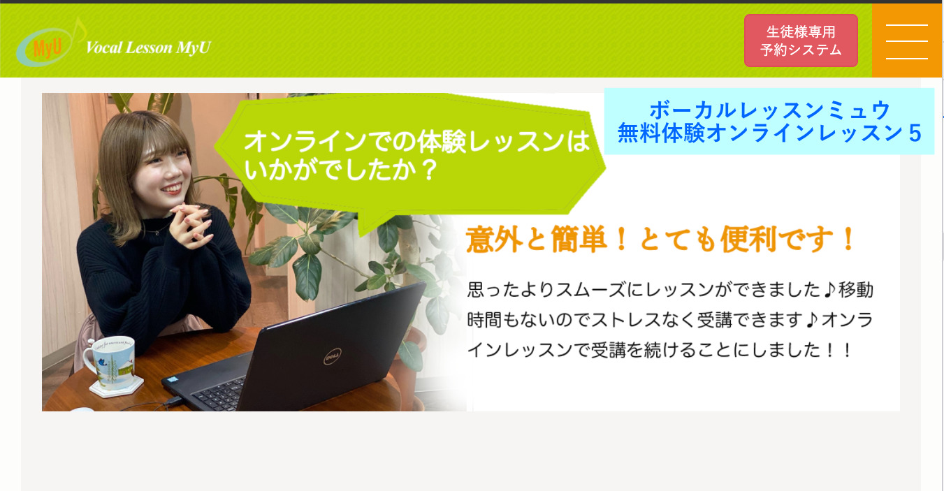 ボーカルレッスンミュウ　無料体験　オンライン５