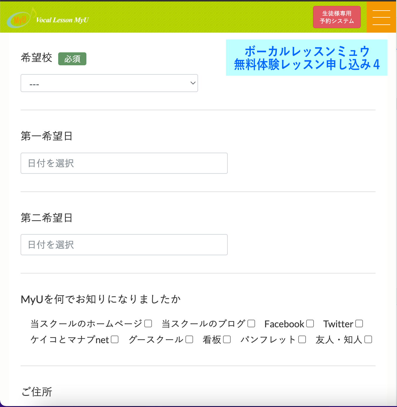 ボーカルレッスンミュウ　無料体験　申し込み４