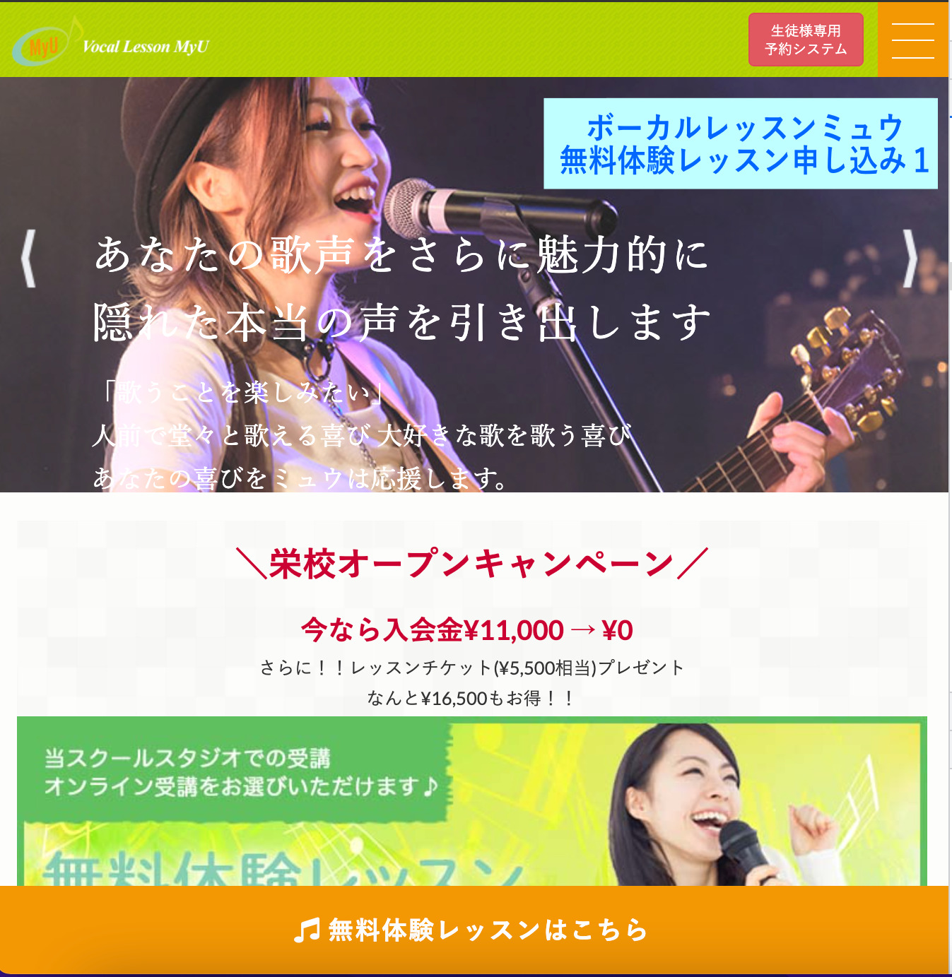 ボーカルレッスンミュウ　無料体験　申し込み１