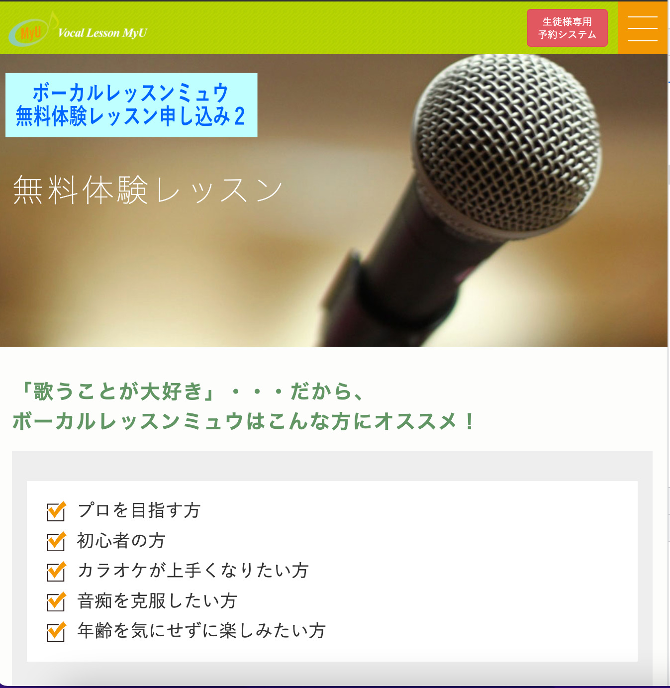 ボーカルレッスンミュウ　無料体験　申し込み２