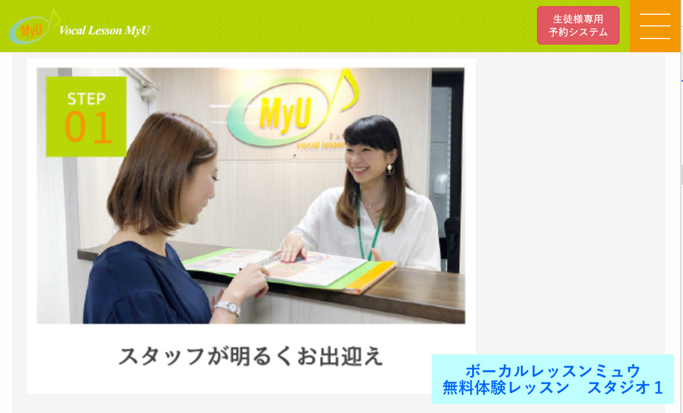 ボーカルレッスンミュウ　無料体験　スタジオ１