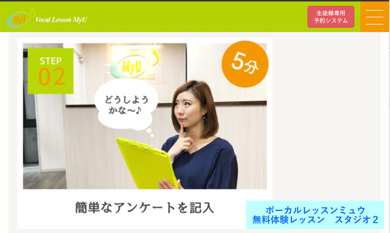 ボーカルレッスンミュウ　無料体験　スタジオ２