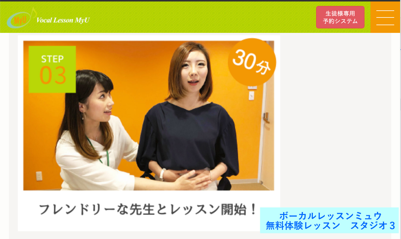 ボーカルレッスンミュウ　無料体験　スタジオ３