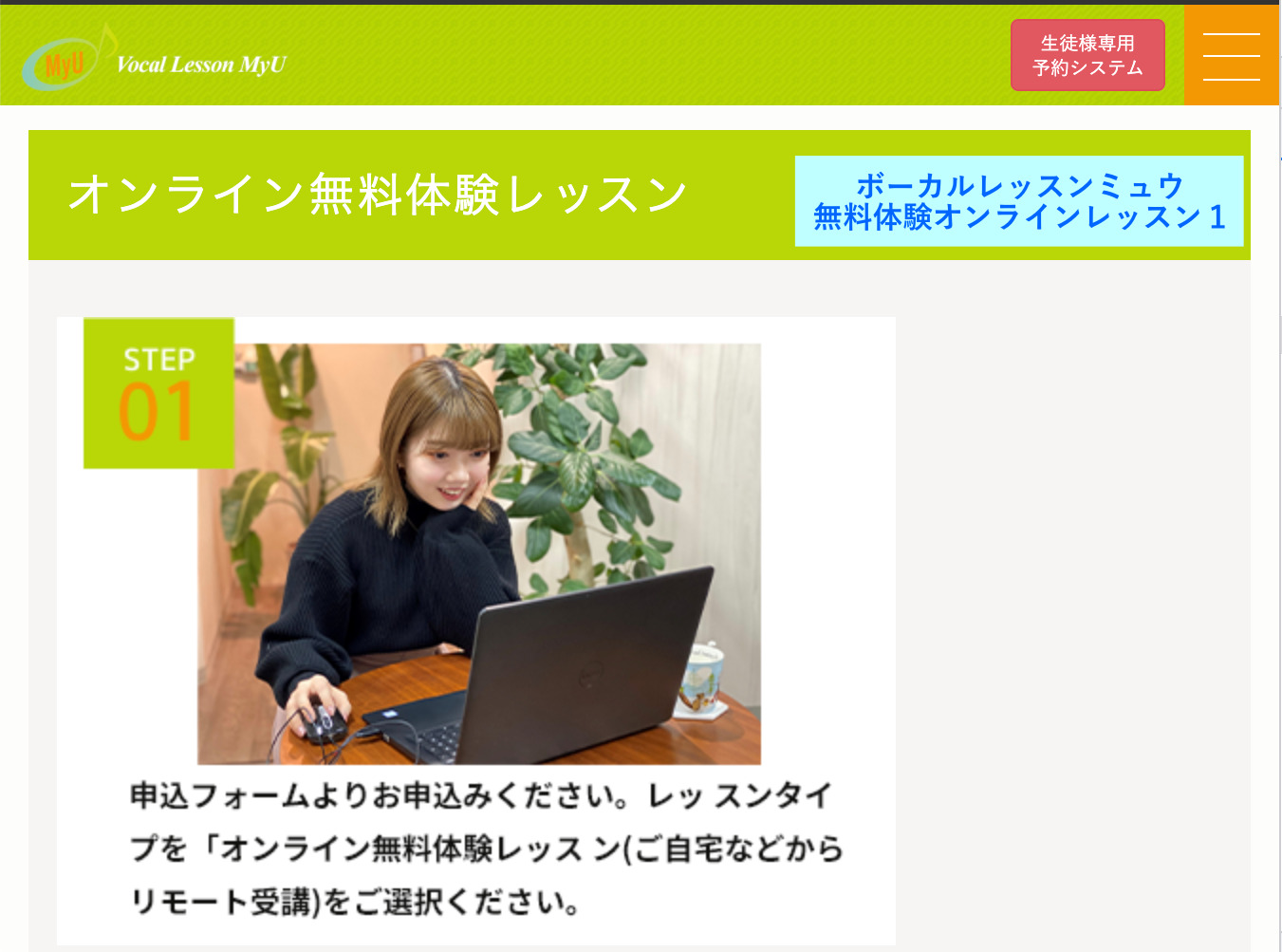 ボーカルレッスンミュウ　無料体験　オンライン１