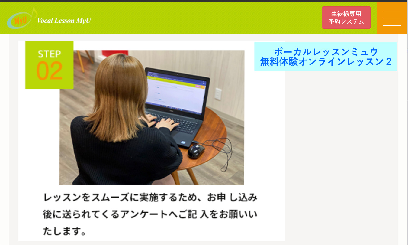 ボーカルレッスンミュウ　無料体験　オンライン２