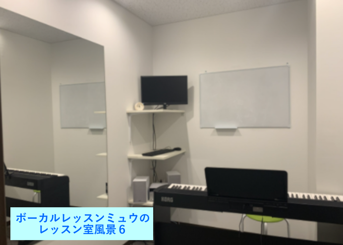 ボーカルレッスンミュウのレッスン室風景６