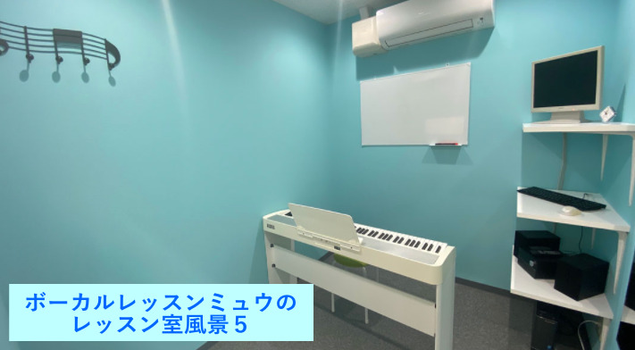 ボーカルレッスンミュウのレッスン室風景５