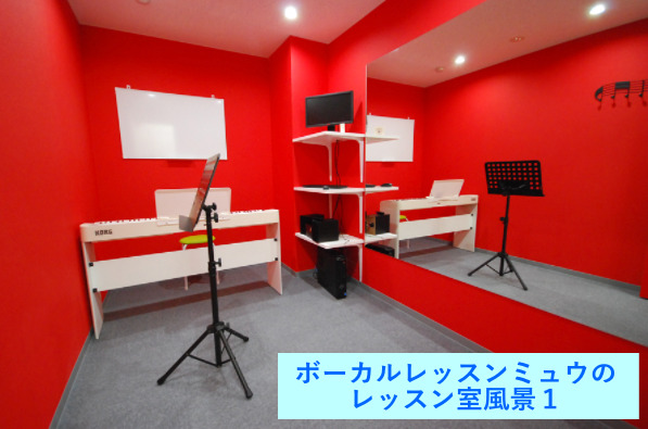 ボーカルレッスンミュウのレッスン室風景１