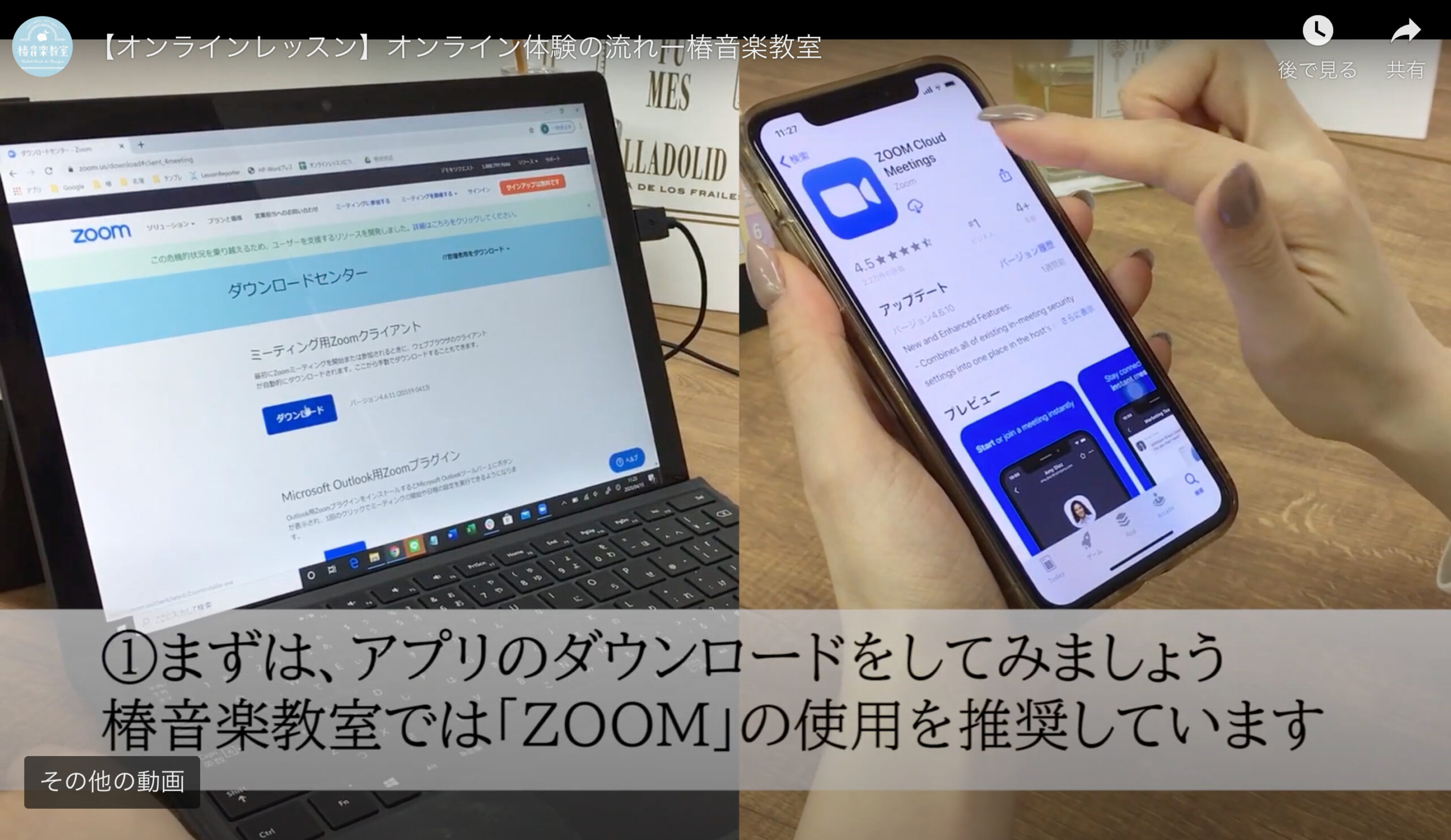 椿音楽教室　オンラインレッスン　ZOOMダウンロード
