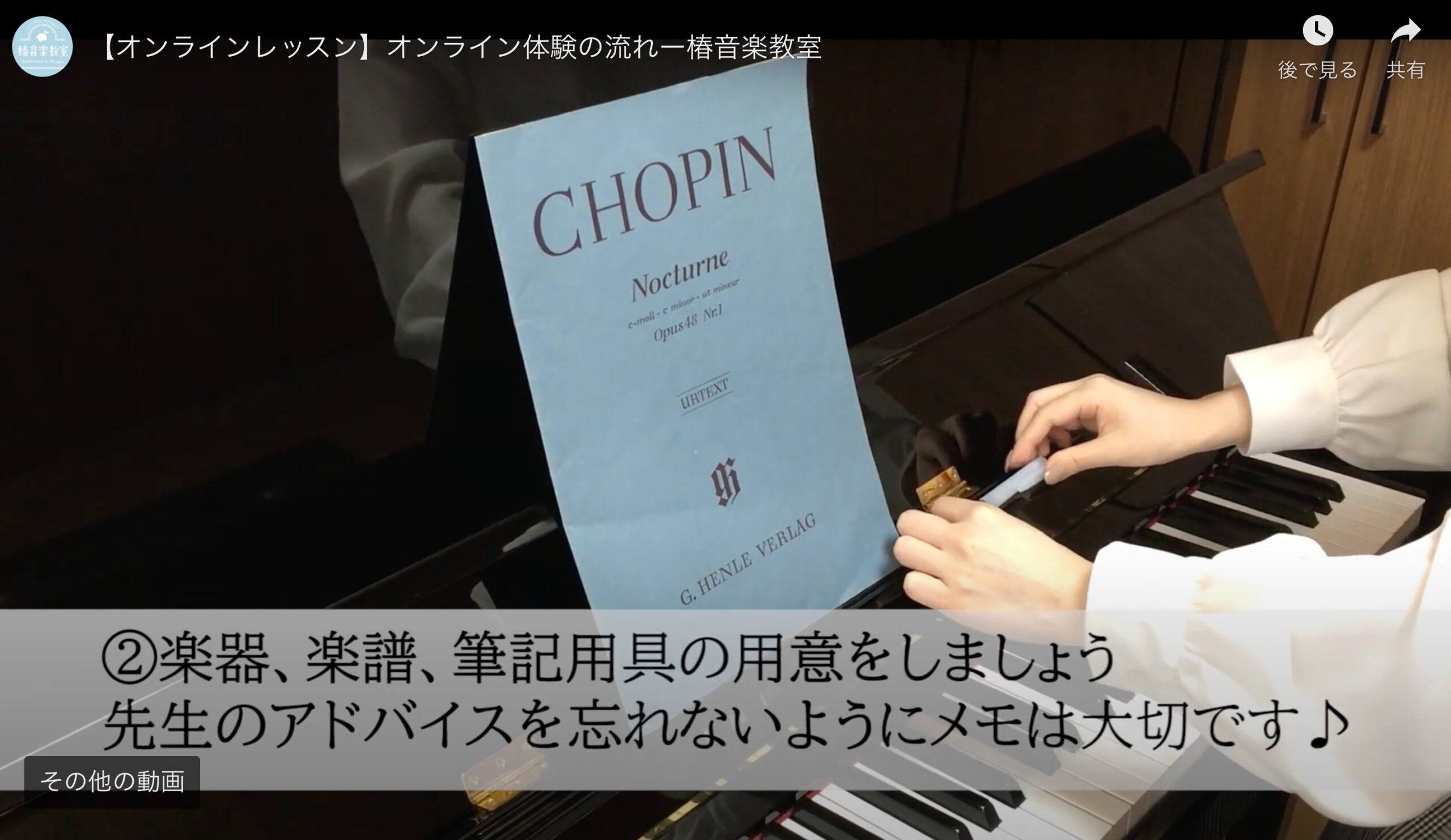 椿音楽教室　オンラインレッスン　用意するもの