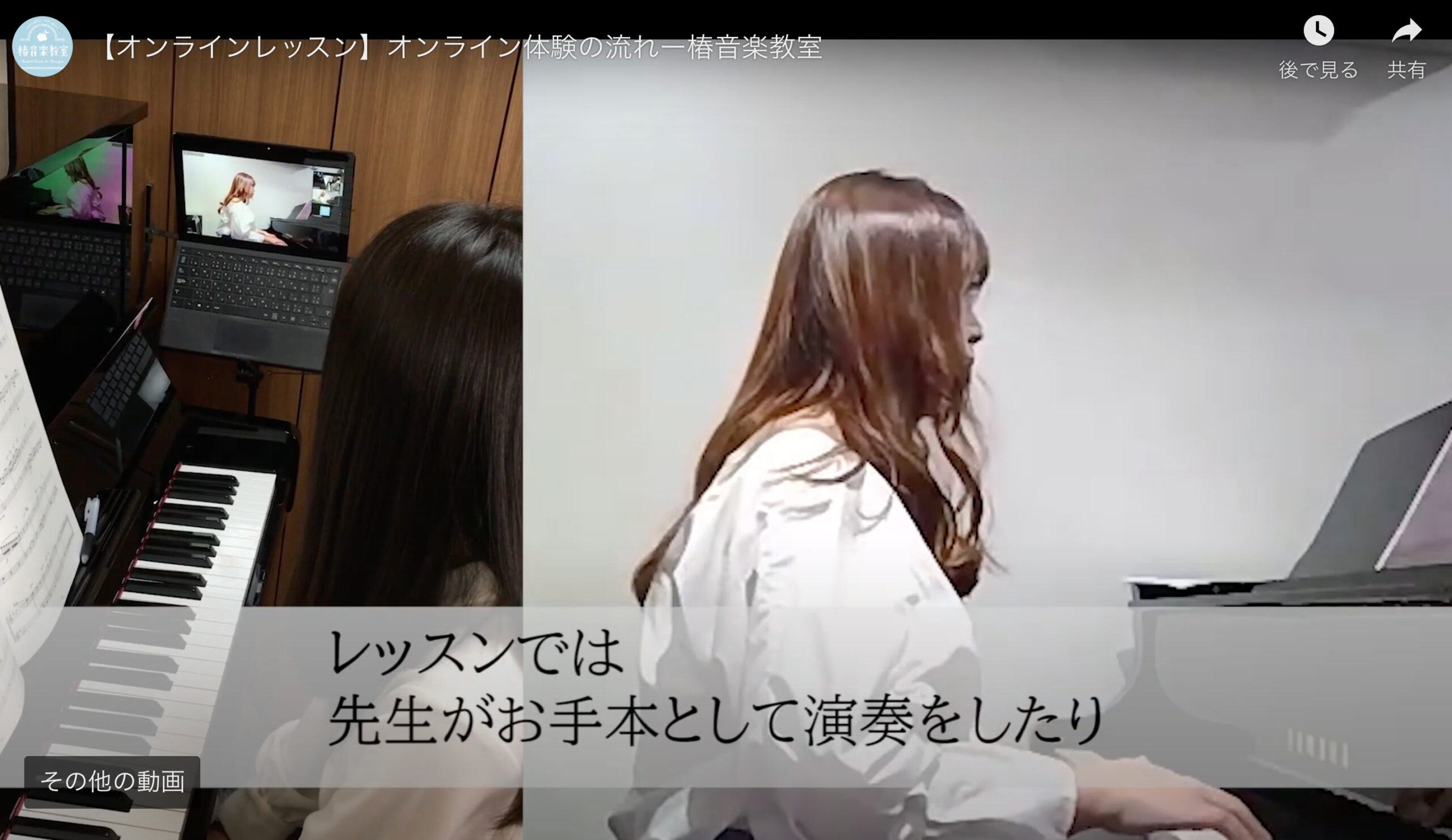 椿音楽教室　オンラインレッスン　開始