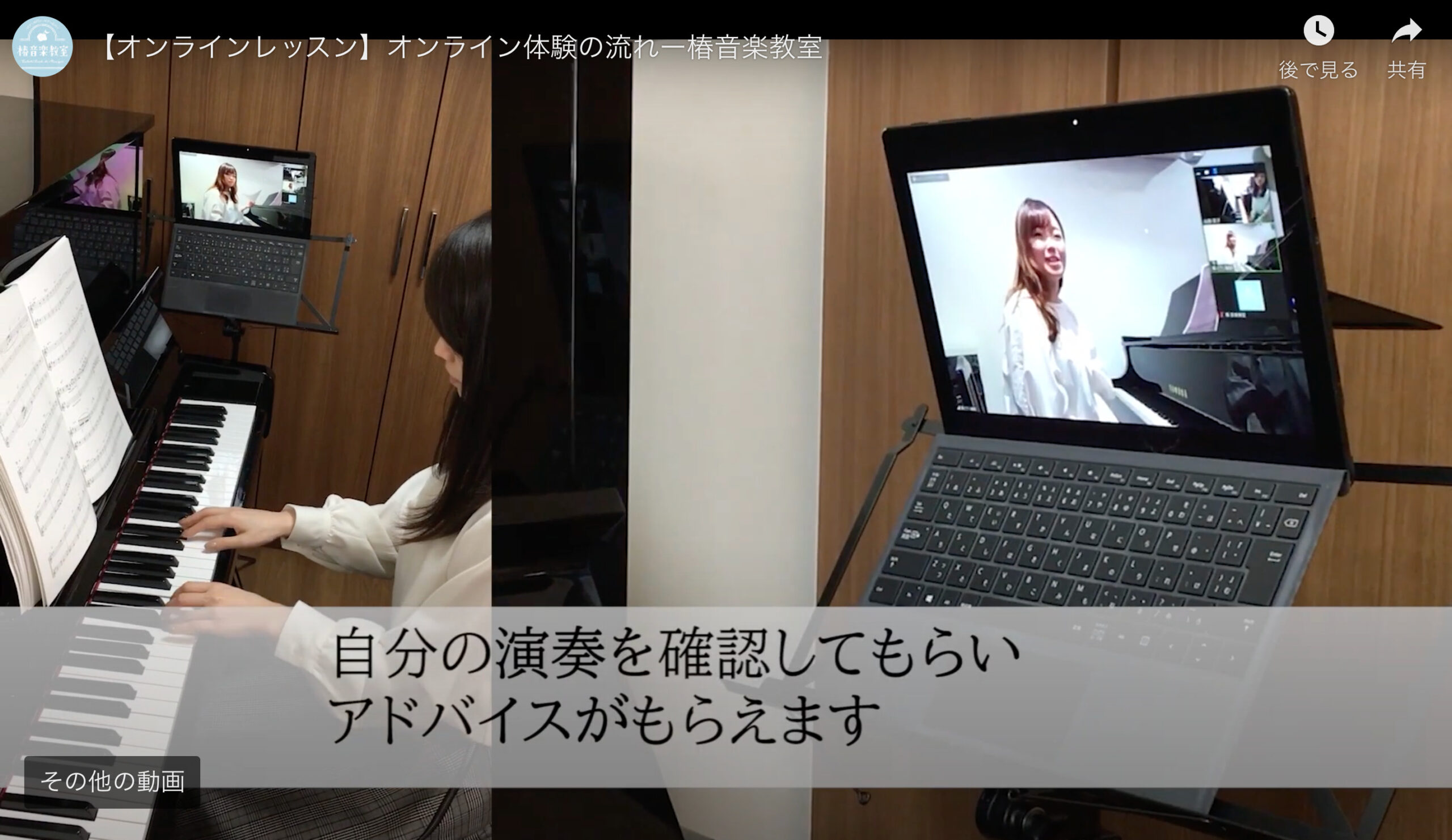 椿音楽教室　オンラインレッスン　開始