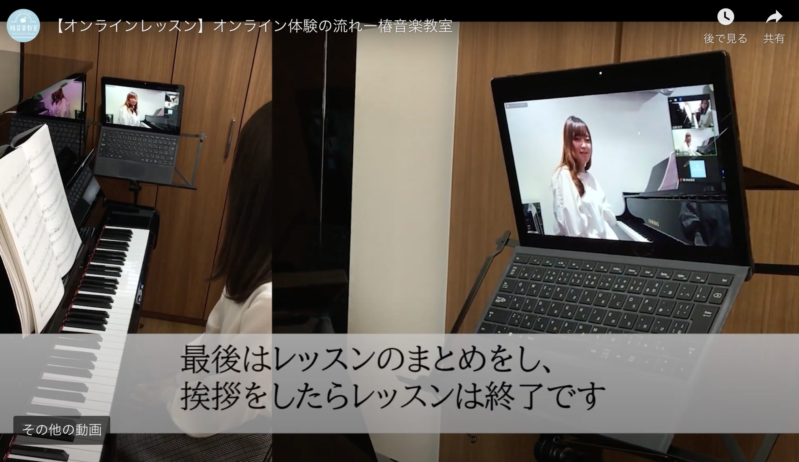 椿音楽教室　オンラインレッスン　終了