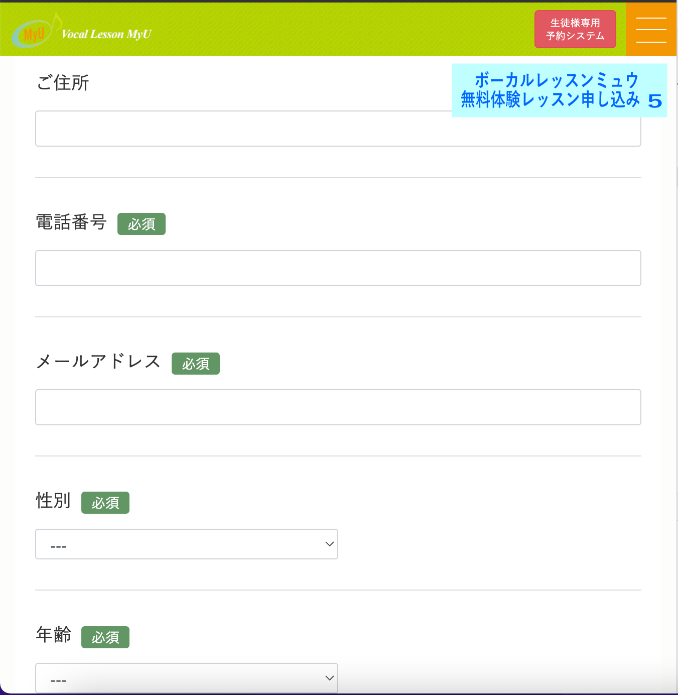 ボーカルレッスンミュウ　無料体験　申し込み５
