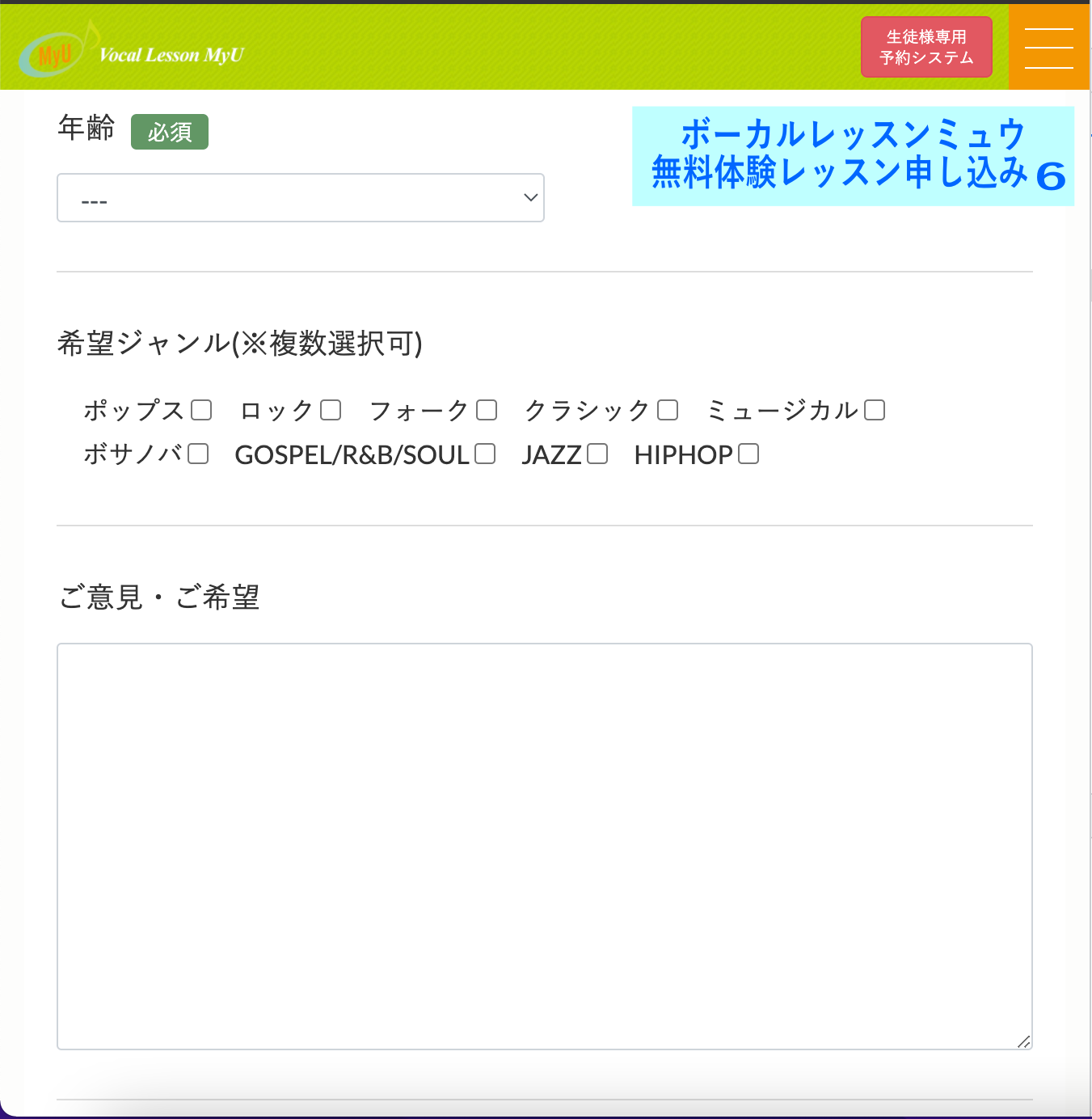 ボーカルレッスンミュウ　無料体験　申し込み６