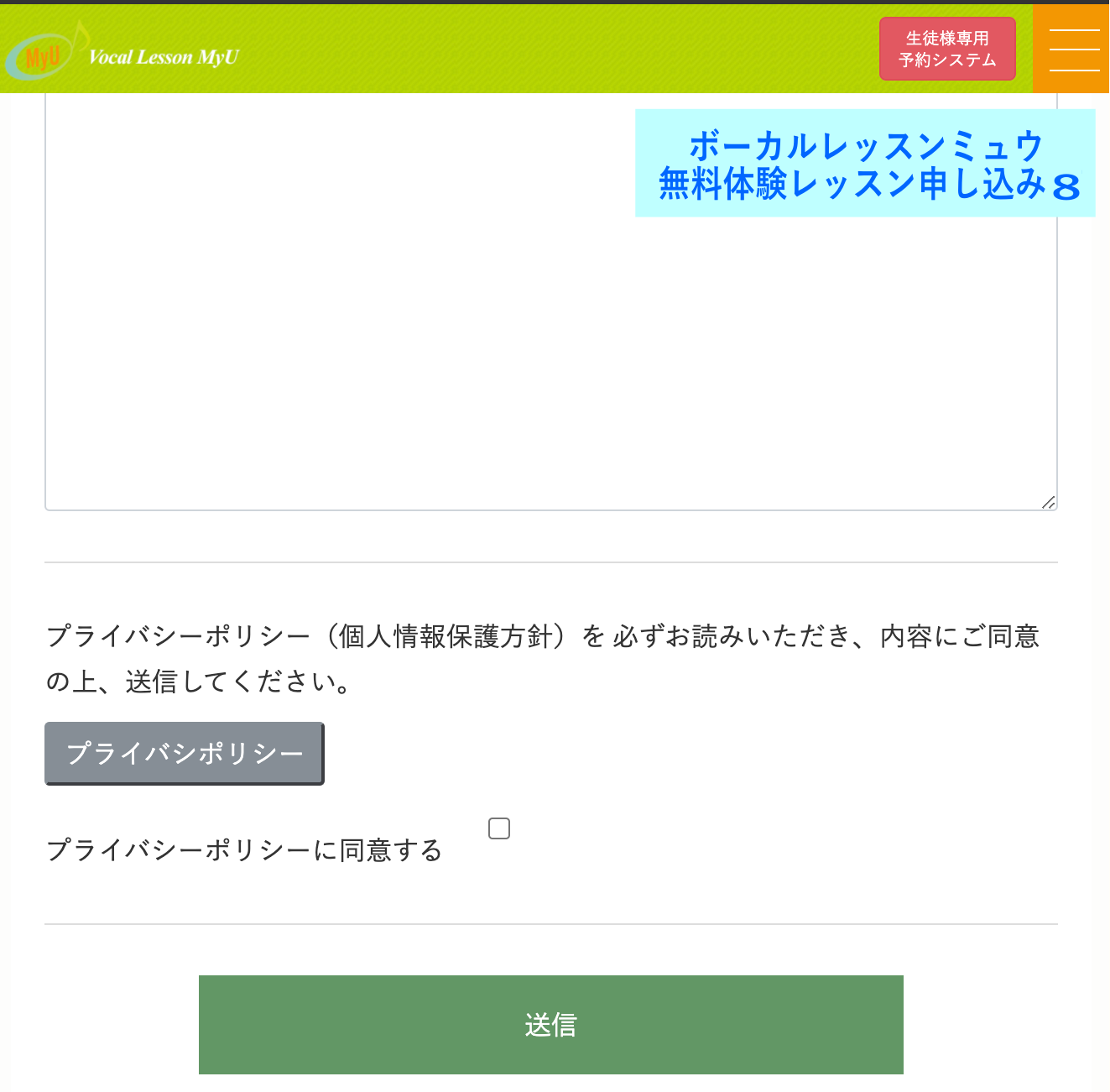 ボーカルレッスンミュウ　無料体験　申し込み８