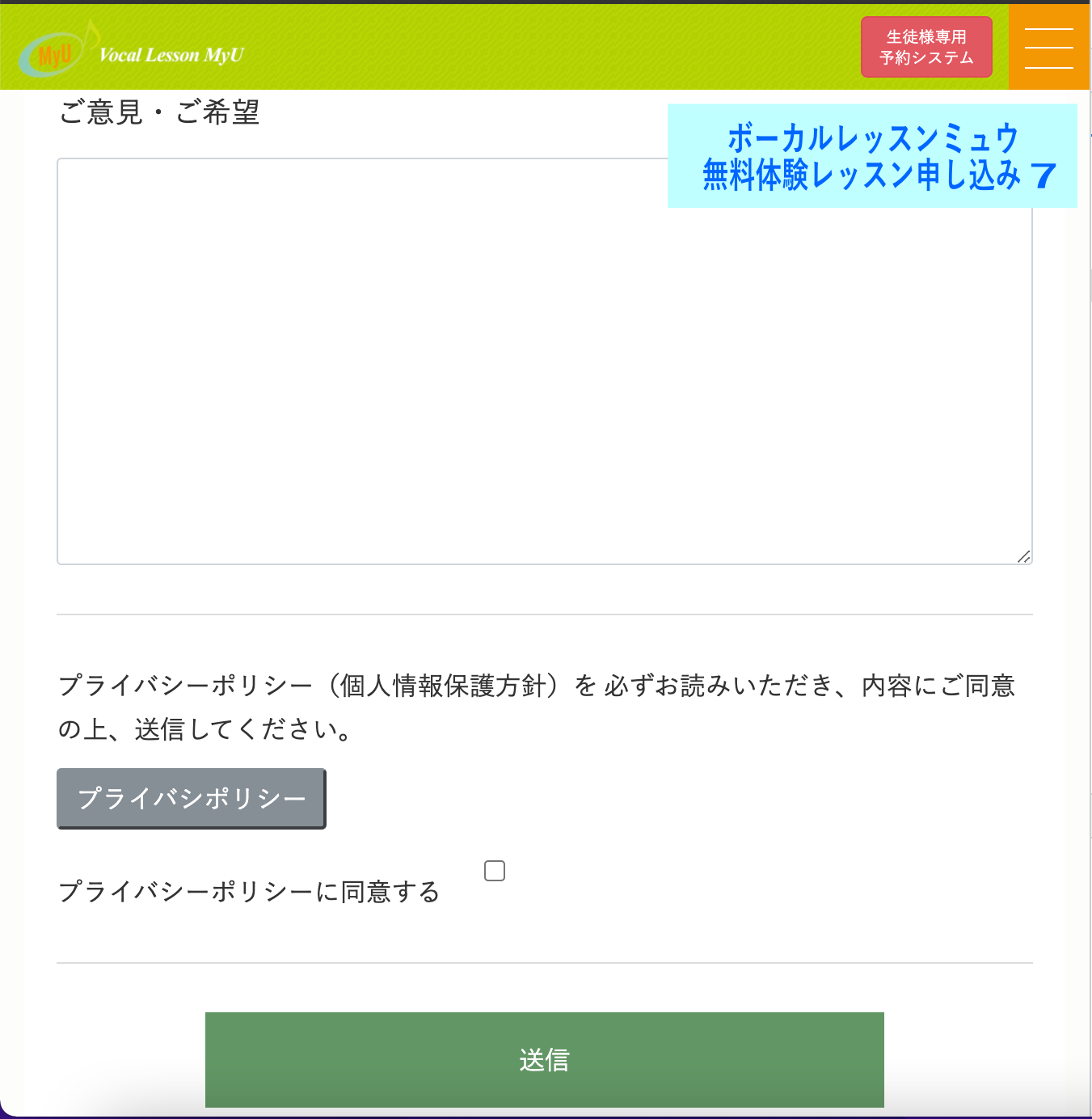 ボーカルレッスンミュウ　無料体験　申し込み７