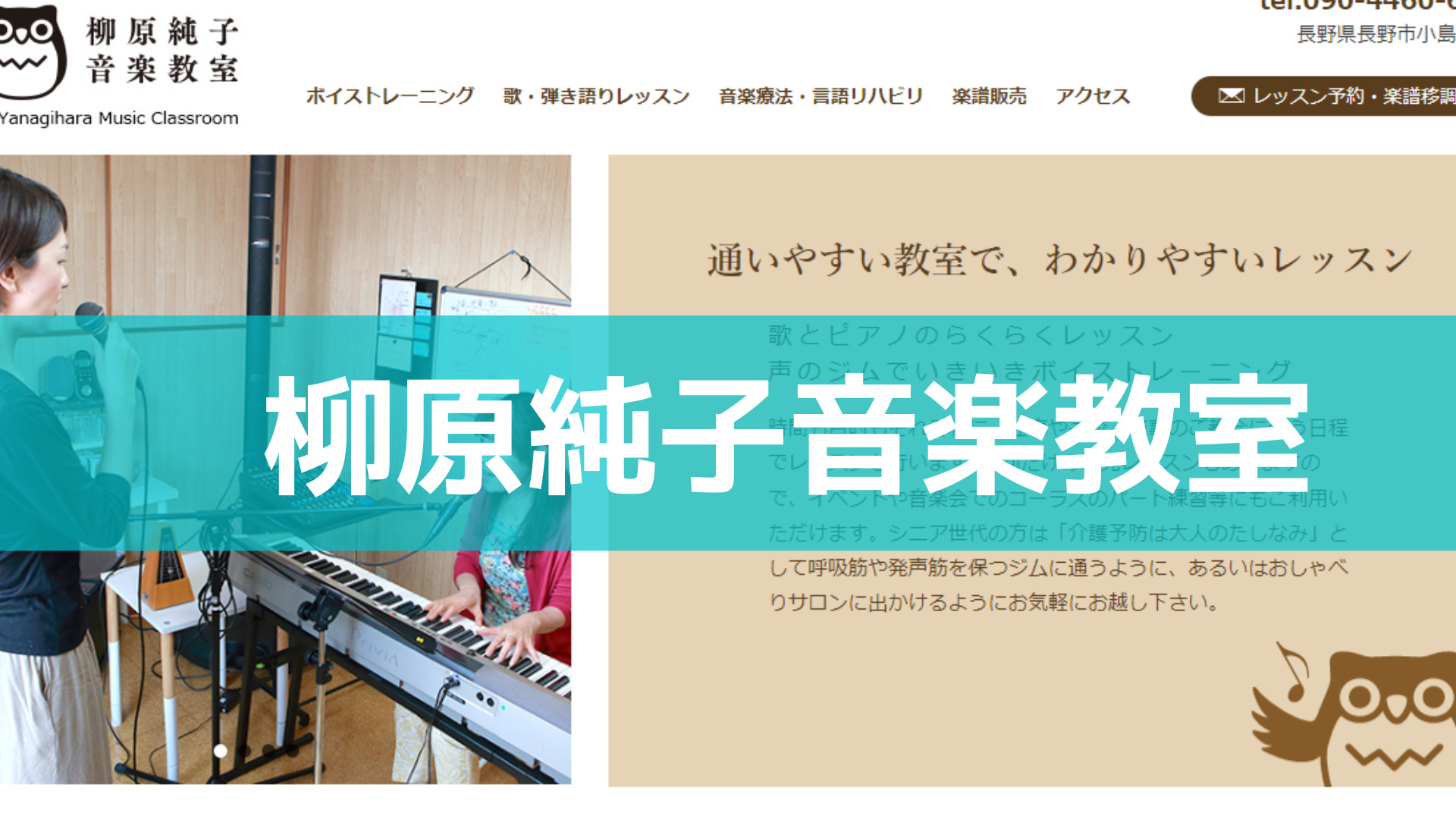 <第3位> ボイトレで発声のしくみから響きと安定感のある声を引き出す【柳原純子音楽教室】
