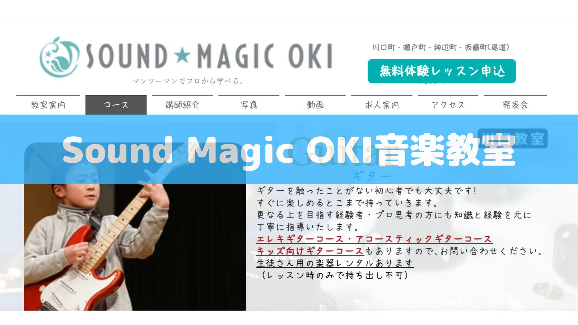 〈第4位〉発表会・行事が盛り沢山！音楽仲間をふやせる福山のギター教室【Sound Magic OKI音楽教室】