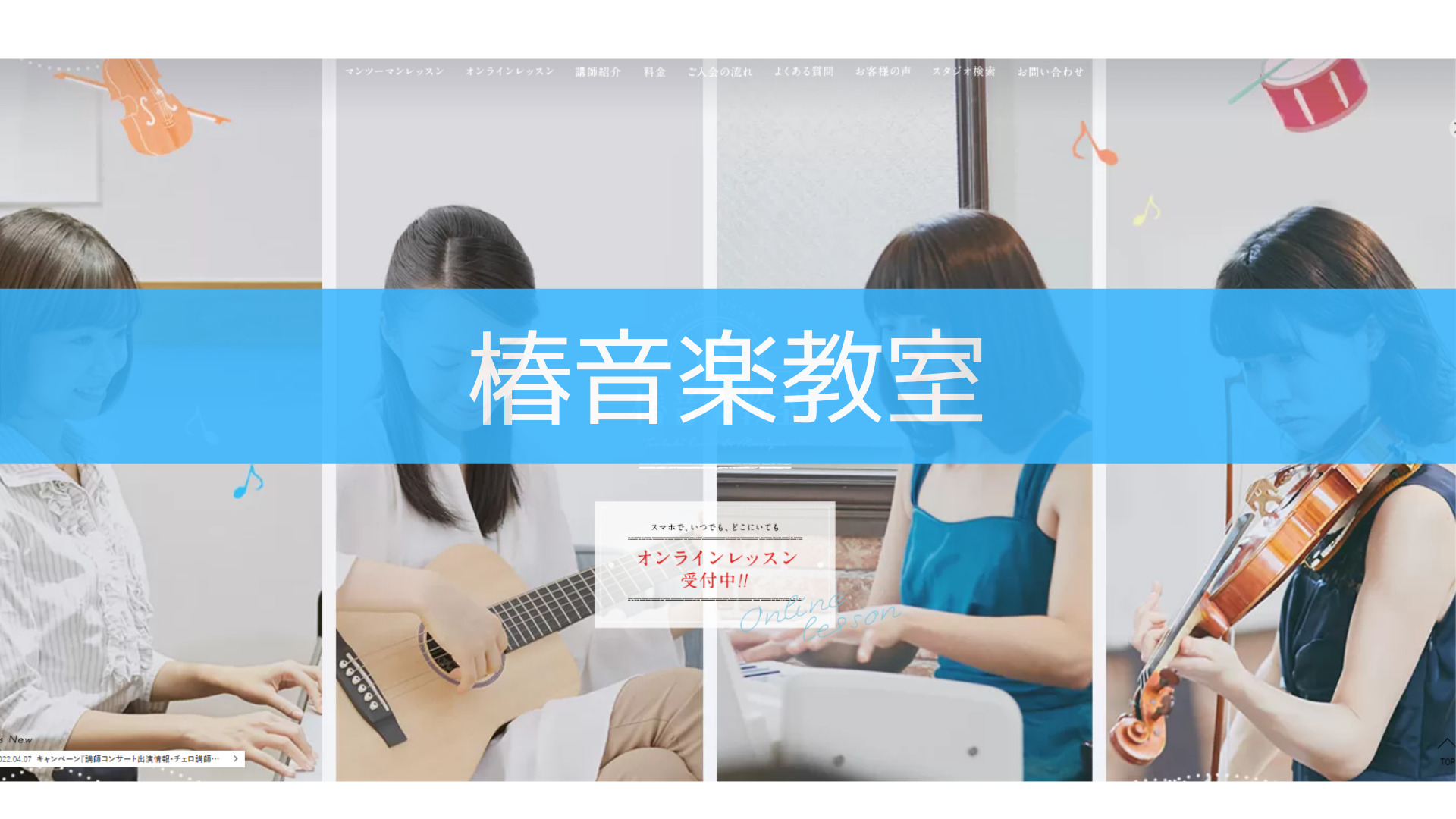 〈第2位〉音響と設備にこだわったバンドスタジオ！枚方のギター教室【椿音楽教室】