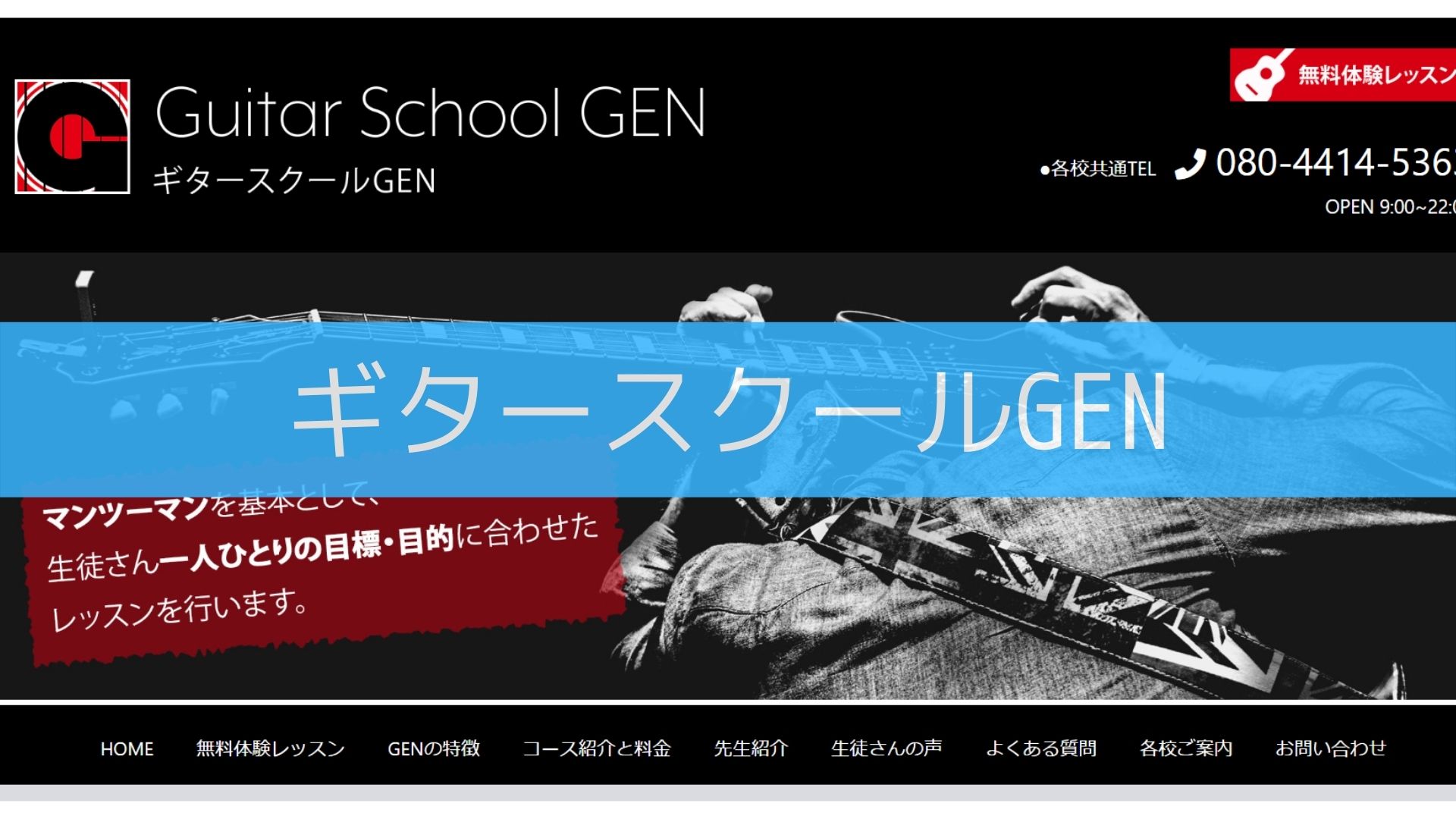 〈第4位〉目的に合わせた楽しいレッスンが魅力！枚方のギター教室【ギタースクールGEN】