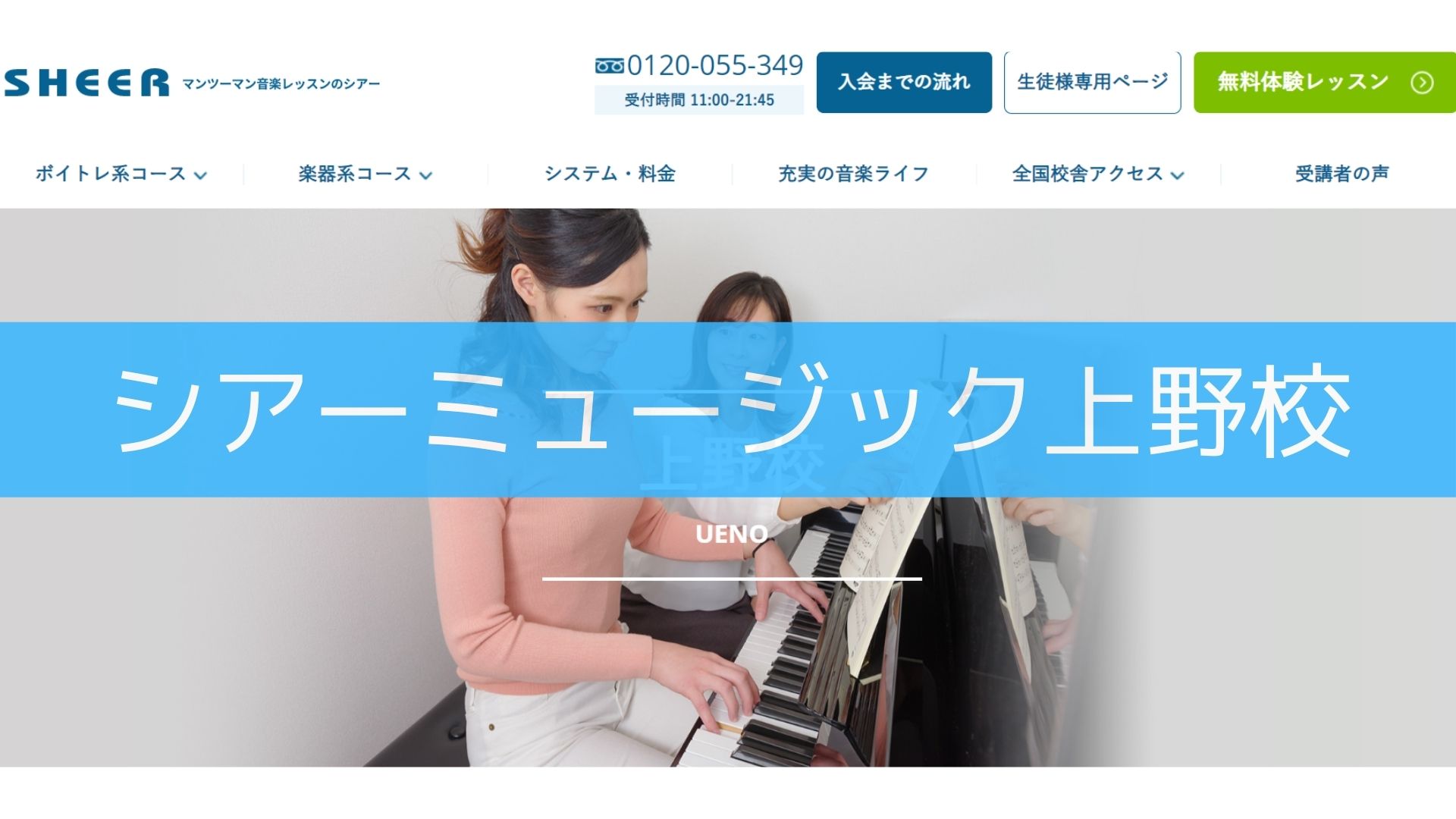 〈第1位〉全国90か所以上に展開する有名音楽教室！初心者からプロ志向まで人気のギター教室【シアーミュージック上野校】