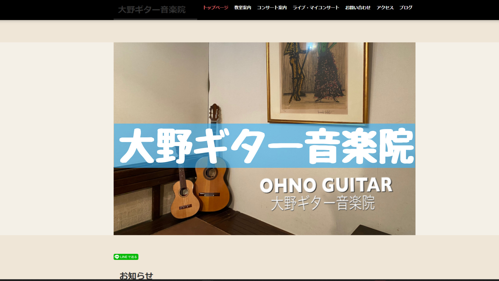 〈第5位〉創設から50年以上の信頼と実績がある豊中のギター教室【大野ギター音楽院】