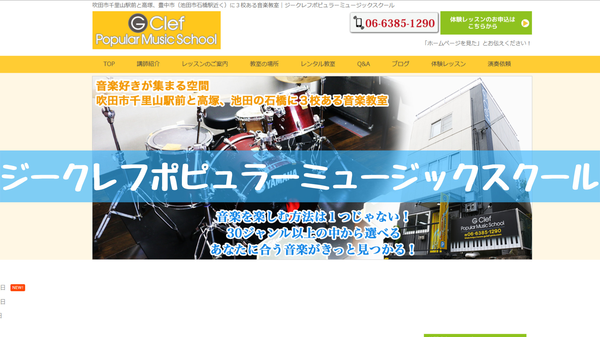 〈第3位〉吹田市でプロを指導している講師のレッスンが受けられるボイトレ教室【ジークレフポピュラーミュージックスクール】