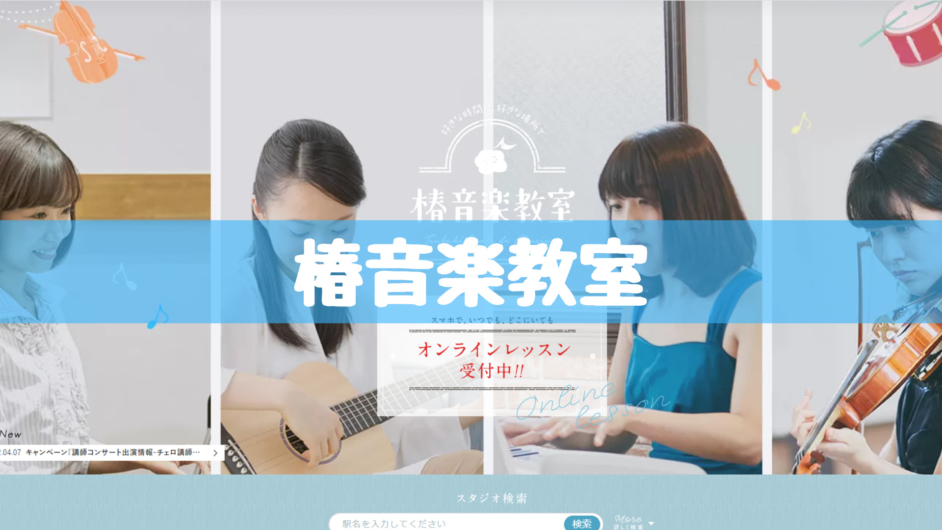 〈第2位〉あなたの好きな曲を弾けるようになるまで徹底的にサポートしてくれるギター教室【椿音楽教室】