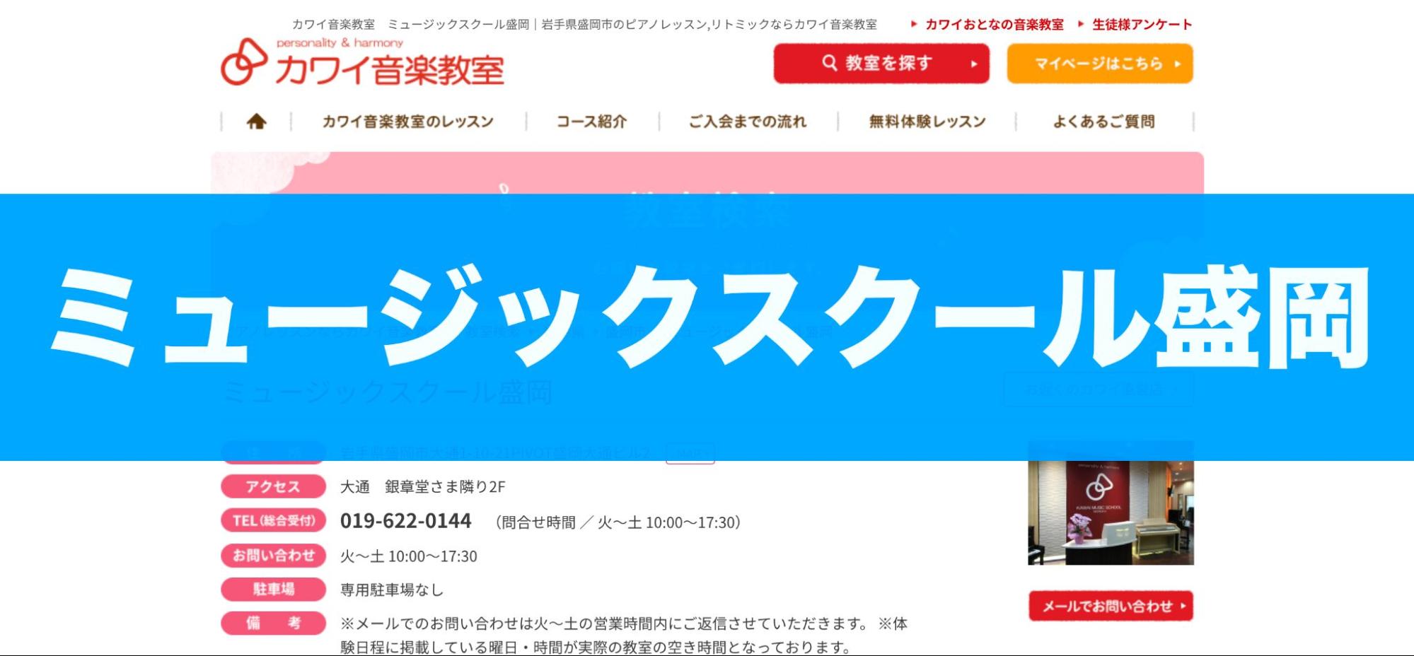 〈第2位〉幼児・子供向けレッスンも充実！大人から子供まで幅広いコースが魅力のピアノ教室【ミュージックスクール盛岡】