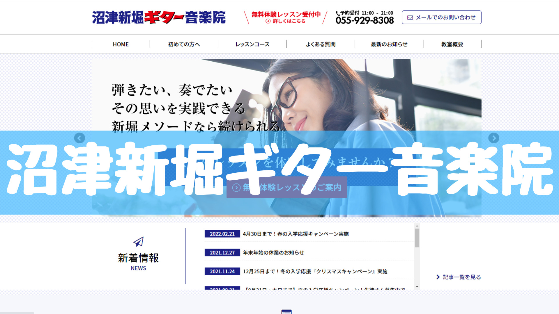〈第3位〉伝統と信頼のブランドギター教室！【沼津新堀ギター音楽院】