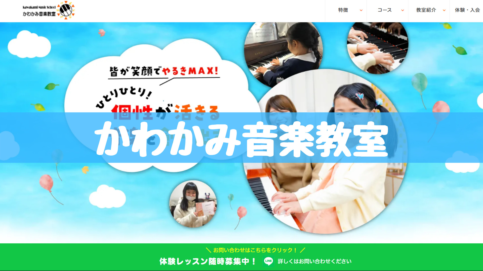 〈第5位〉個性を伸ばしオリジナリティあふれるボーカリストになれる吹田市のボイトレ教室【かわかみ音楽教室】