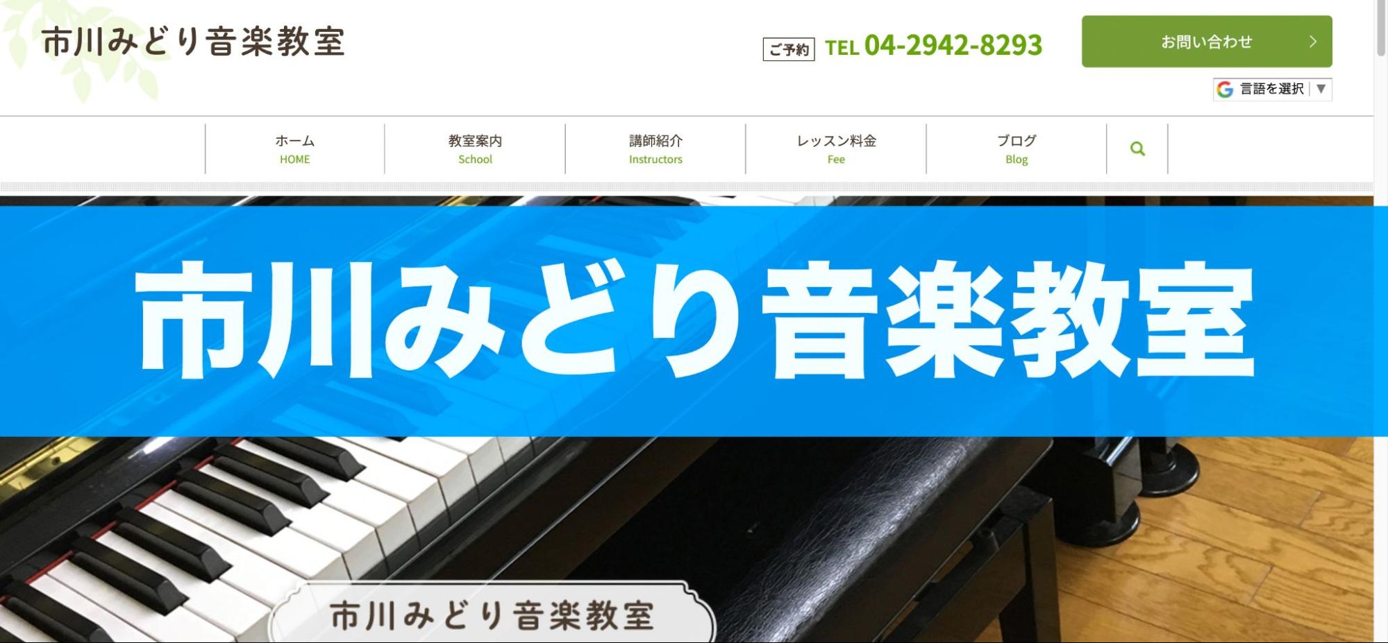 〈第5位〉高品質でリーズナブルなレッスン！音大合格者も多いピアノ教室【所沢 市川みどり音楽教室】