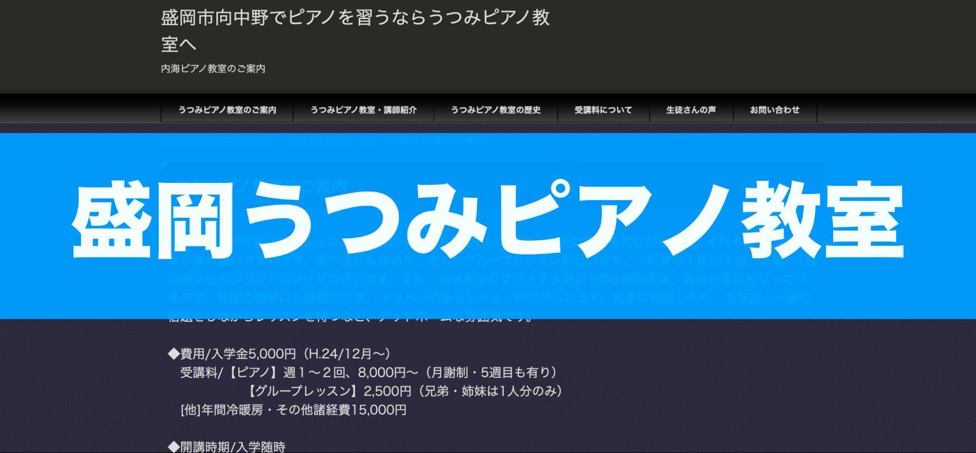 〈第5位〉グループレッスンや2ヶ月に1度の勉強会など、アットホームで細やかなレッスンが魅力【盛岡 うつみピアノ教室】