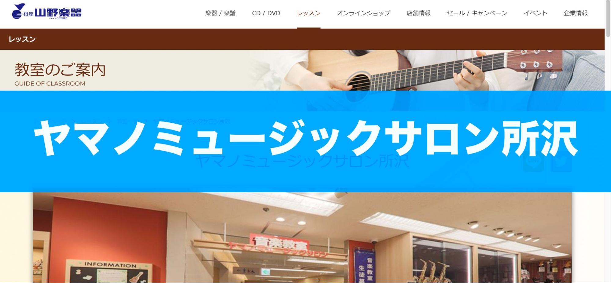 〈第3位〉所沢駅から徒歩1分の好アクセス！豊富なコースが魅力のピアノ教室【ヤマノミュージックサロン所沢】