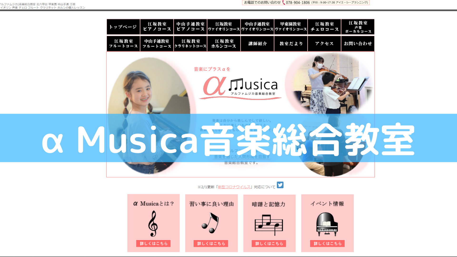 〈第4位〉自分の好きな曲がドンドン上達する吹田市のボイトレ教室【α Musica(アルファムジカ)音楽総合教室】